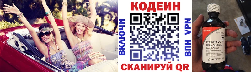 Codein напиток Lean (лин)  Усмань 